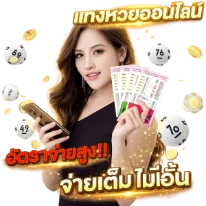 มีโชค หวยตรวจหวย