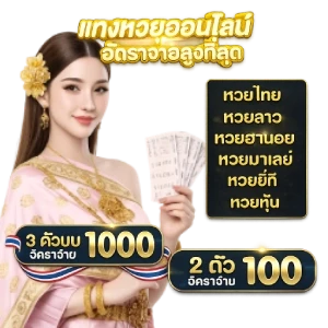 มีโชคหวยแทงง่าย